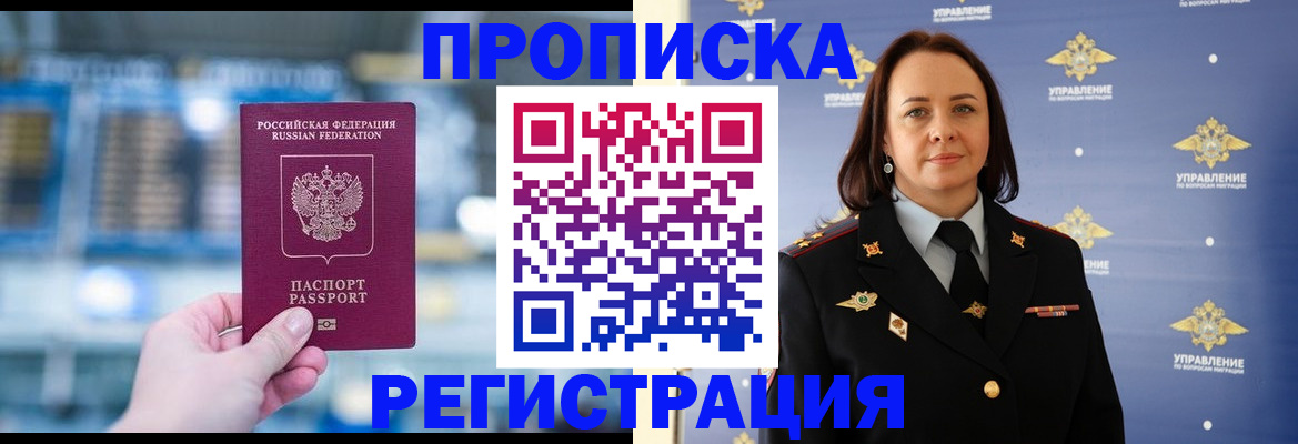 прописка в Чкаловске